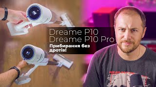 Dreame Wireless Vacuum Cleaner P10 PRO - відео 1