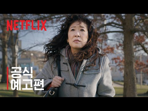 더 체어 | 공식 예고편 | 넷플릭스 예고편