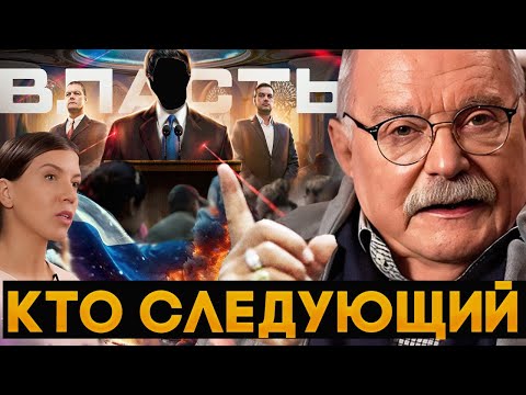 КОГО УБЬЮТ СЛЕДУЮЩЕГО / МИХАЛКОВ БЕСОГОН / ОКСАНА КРАВЦОВА @oksanakravtsova