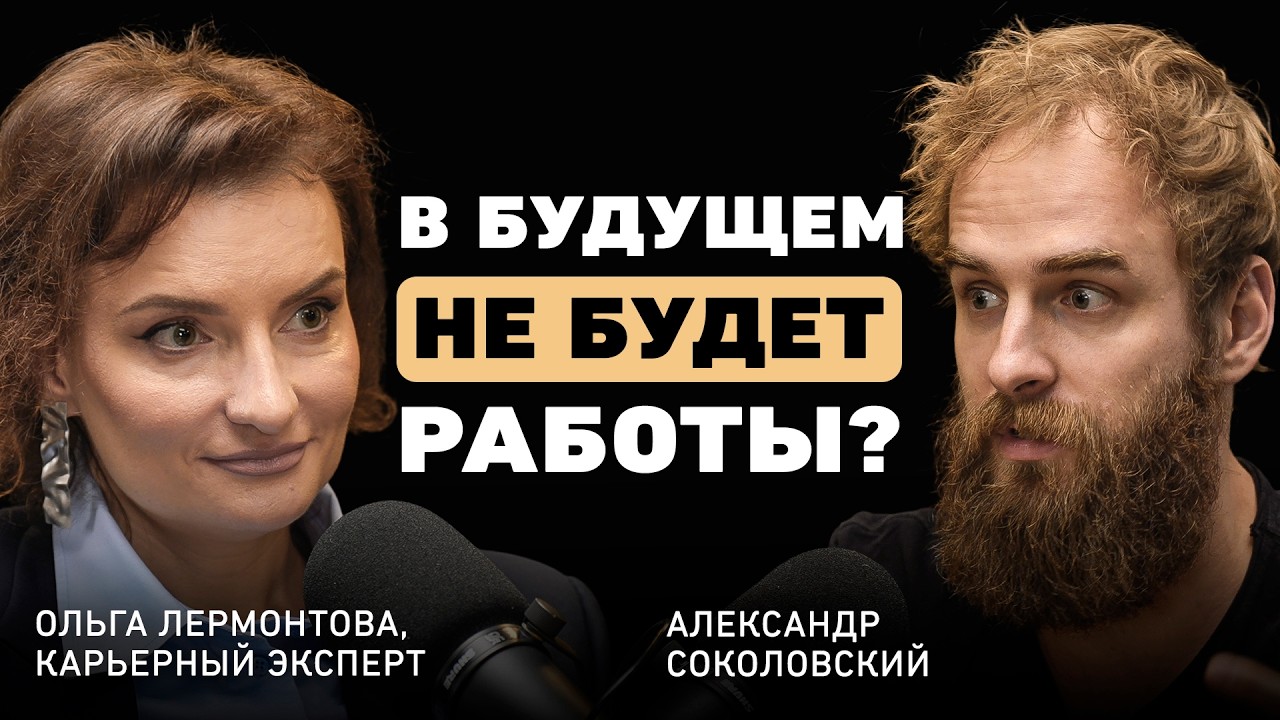Нам придётся работать до 80 лет? Карьерный эксперт о будущем рынка труда, влия