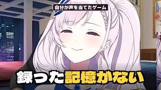 自分が声を当てたゲームを初めて遊んだら、自分の笑い方を覚えていなかった声優【ホロライブID日本語翻訳/パヴォリア・レイネ】