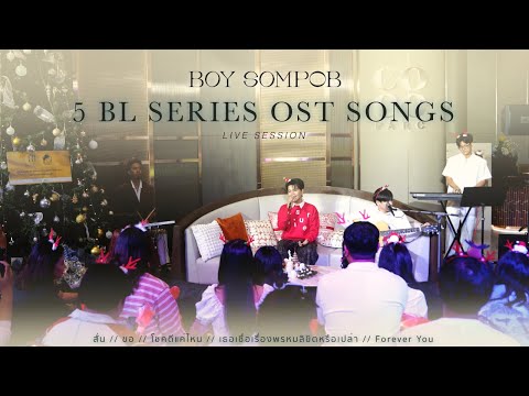 รวมเพลงประกอบซีรีส์วาย (Live Session) | 5 BL Series OST Songs