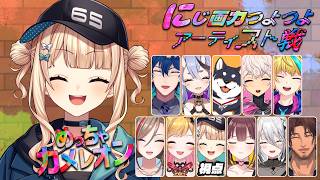 【 めっちゃカメレオン 】絵がうまうまのみんなと初プレイ！！ 【 鏑木ろこ￤にじさんじ 】
