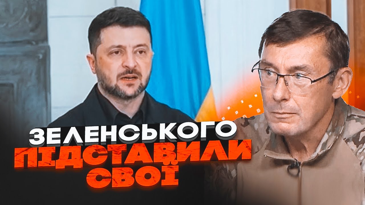 💥ЛУЦЕНКО: Друзі президента ВТЕКЛИ з грошима! Захід ПРИПИНИТЬ ФІНАНСУВАННЯ -