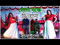 সোনা বন্ধে আমারে দিওয়ানা বানাইল I Sona Bond