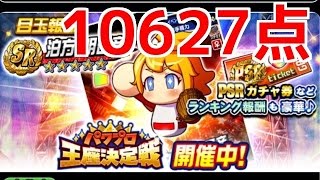 【パワプロアプリ】サクセス＃3王座決定戦天空サクセス☆