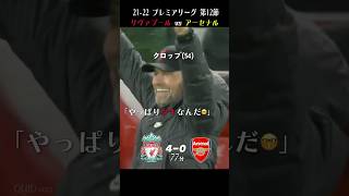 南野 vs 冨安、日本人対決は南野のゴールで決着【日本語実況】