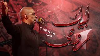 لبيك روحي