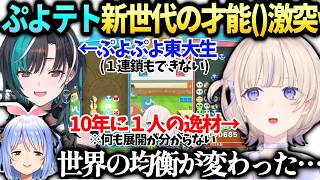 ばんちょーと千速ホロぷよテト大会の均衡を崩壊させうる戦いにぺこら衝撃【轟はじめ/輪堂千速/兎田ぺこら/ホロライブ切り抜き】