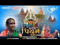 ANGUTHO MARDINE PIYU NE JAGADIYA RAMDAS GONDALIYA BHAJAN PIPLIDHAM LIVE PARGARI STUDIO