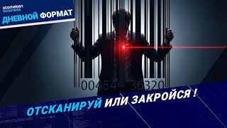 ТОТАЛЬНАЯ ЗАЧИСТКА ПРИЛАВКОВ : Кого новая система выбросит с рынка? 