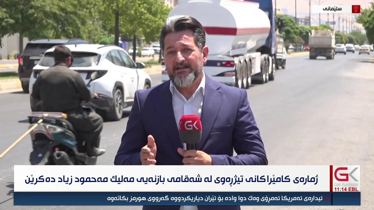 ڤیدیۆ | راستەوخۆ... كامێراكانی تیژڕەوی لە شەقامی بازنەیی مەلیك مەحمود زیاددەكرێن