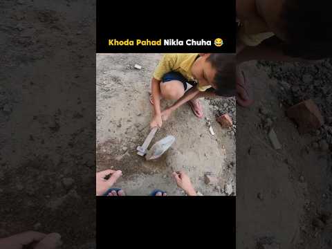 Khoda Pahad Nikla Chuha 😂 | Sourav joshi vlogs | #shorts #youtubeshorts #souravjoshivlogs