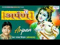 अर्पण Arpan Full Album Sanjay Mittal Hit S Bhajan Popular Shyam Bhajan Saawariyamusic