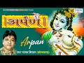 अर्पण { Arpan } Full Album | Sanjay Mittal Hit's Bhajan | Popular Shyam Bhajan #Saawariyamusic