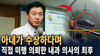 Download lagu 2006년 경기 남양주, 내과의사 실종...열흘 후 가평에서 밝혀진 충격적인 진실 mp3