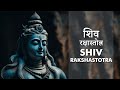 Powerful Shiv Mantra Shiv Raksha Stotra