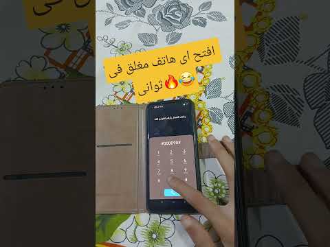كيفيه فتح الموبيل لو نسيت النمط او كلمه المرور بطريقه سهله وبدون فورمات او روت 2026