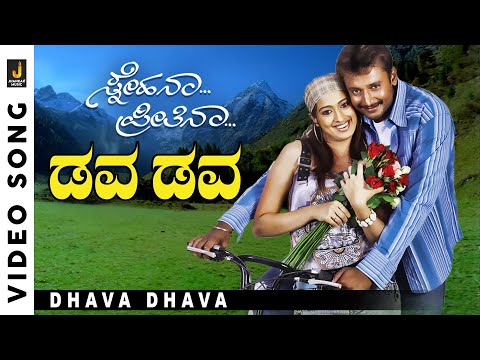 Dhava Dhava - HD Video Song - Snehana Preetina | Darshan Thoogudeep, Adithya | Kunal Ganjawala
