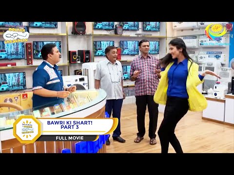 BAWRI KI SHART! I PART 3 I FULL MOVIE I Taarak Mehta Ka Ooltah Chashmah |  तारक मेहता का उल्टा चश्मा