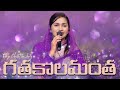 Gathakalamantha | గతకాలమంత | Telugu Christian Song | Jessy Paul | Raj Prakash Paul