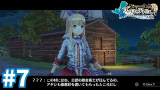 【フィリスのアトリエDX】超一流？の錬金術士登場 #7