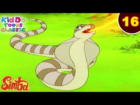 Simba - The Lion King Ep 16 | आग उगलने वाला सांप | जंगल की मजेदार कहानियां | Kiddo Toons Classic