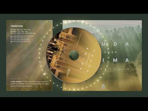 [ LAUDA ANIMA ] 05. 하나님 사랑은 (O love of God most full) Solo: 하상균 SangGyun Ha