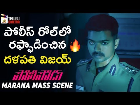 Vijay Powerful Scene as Police | Policeodu Latest Telugu Movie | Samantha | Amy Jackson | Atlee