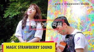 CHEEZE / 치즈 - '어떻게 생각해 (How Do You Think)' Official Live