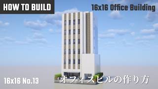 マイクラ建築：オフィスビルの作り方。16x16 No.13【Minecraft】