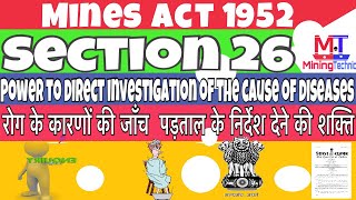 Mines Act 1952 || Section 26 || power to direct investigation of the cause of diseases ||