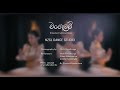 මංගලම් Sri Lankan Traditional Dance