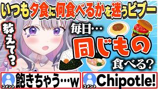 [JP/ENG SUB] 夕食に迷い、毎日同じものを食べてる人がいるか気になるビブー＋エイダの服装について / Same thing every day?【古石ビジュー/ホロライブ/切り抜き】