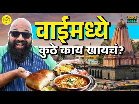 Exploring street food of Wai | Khau Galli | Mahabaleshwar | Misal | #Bha2Pa