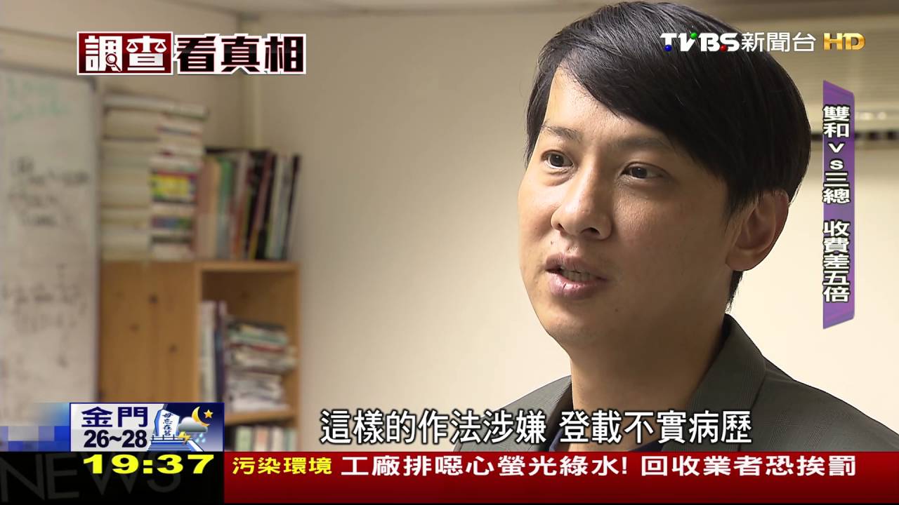 雙和名醫「未申請」 恐涉自立名目收高自費