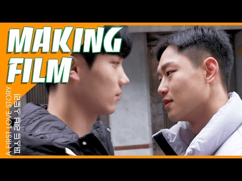 민규의 고백씬 B컷 | 퍼스트 러브 스토리 A First Love Story 메이킹 필름