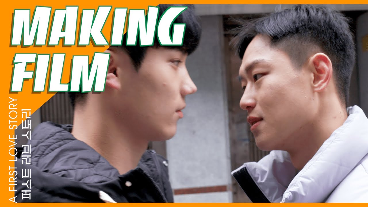 민규의 고백씬 B컷 | 퍼스트 러브 스토리 A First Love Story 메이킹 필름