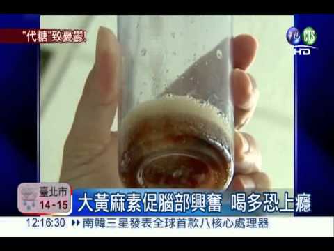 狂灌含代糖飲料 憂鬱症機率增3成