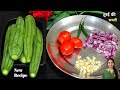 तोरई की ऐसी स्वादिष्ट और चटपटी सब्जी ज