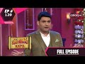 Comedy Nights With Kapil | कॉमेडी नाइट्स विद कपिल | Episode 120 | Farah Khan, Abhi