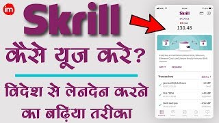 How to Use Skrill in India | By Ishan [Hindi] | DOWNLOAD THIS VIDEO IN MP3, M4A, WEBM, MP4, 3GP ETC