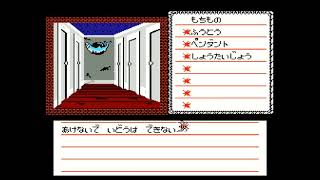 【レトロゲームアーカイブ】ファミコン 悪魔の招待状をプレイ【高画質・高音質】