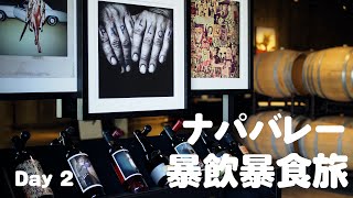 Napa Valley Vlog #2 | ナパバレーでワイナリー巡り！超豪華な暴飲暴食旅の2章【オリン・スウィフト＆可愛いブティックワイナリー】ワイン開発に協力も？