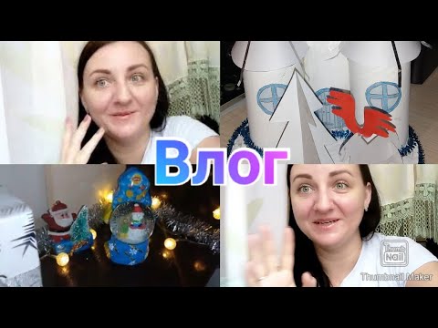Украсила комнату к Новому году / Устала от замужества / Поделка на Новый год / Отвечаю на вопросы