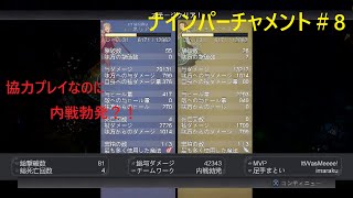 【二人でオフラインプレイ】ナインパーチメント＃8
