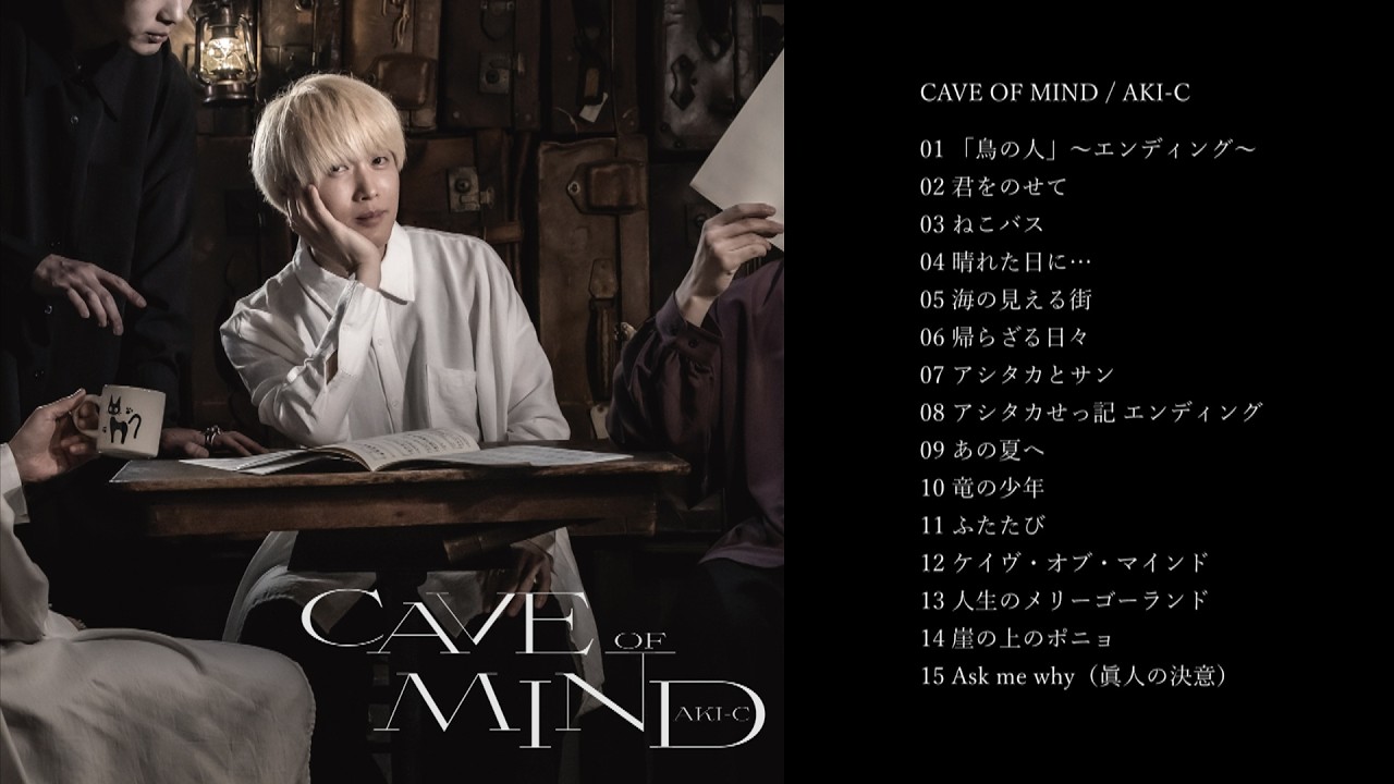 【AKI-C 3rd Album】CAVE OF MIND【トレイラー】