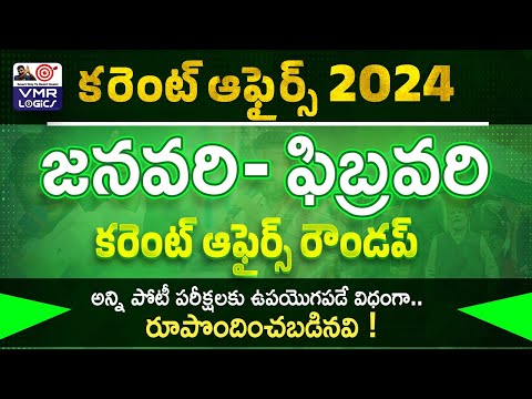 JAN - FEB important current affairs bits