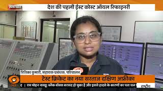 देश की ऊर्जा सुरक्षा में मील का पत्थर बनी ईस्ट कोस्ट की पहली रिफाइनरी | Visakh Refinery