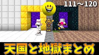 【総集編】天国と地獄まとめ⑫